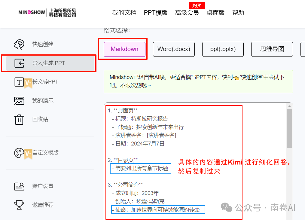 Kimi的8个高阶功能，90%的人都没用过，别只知道对话聊天！ 配图 11