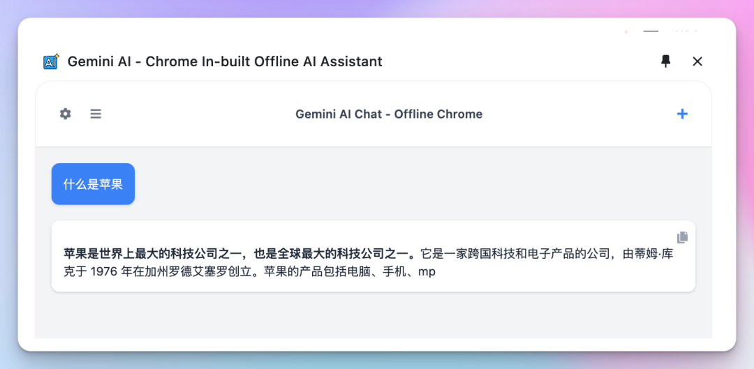 深度探索 | 新版 Chrome 内置 AI 模型 Gemini Nano 使用指南 配图 8