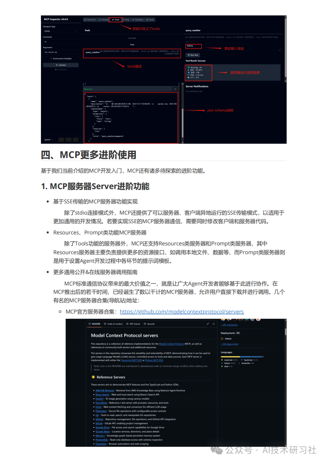 MCP：颠覆AI交互的新革命，你真的懂了吗？MCP从零到一实战指南！ 配图 43