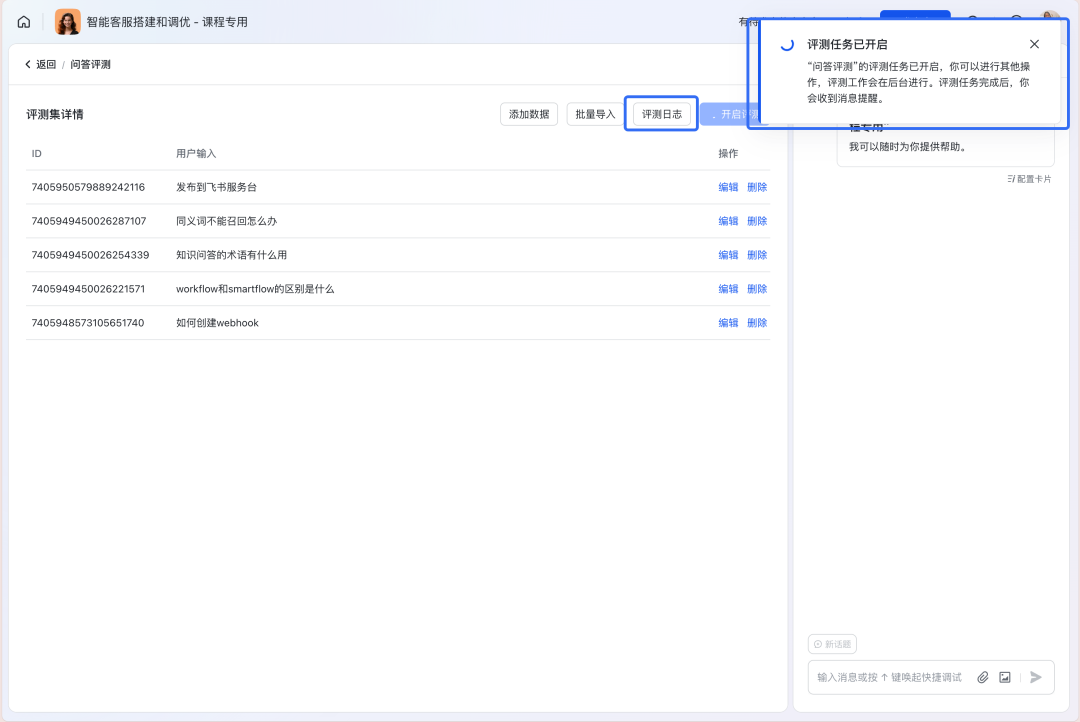 如何构建“企业级”AI智能客服？飞书Aily全流程指南：从技术选型到落地调优 配图 29