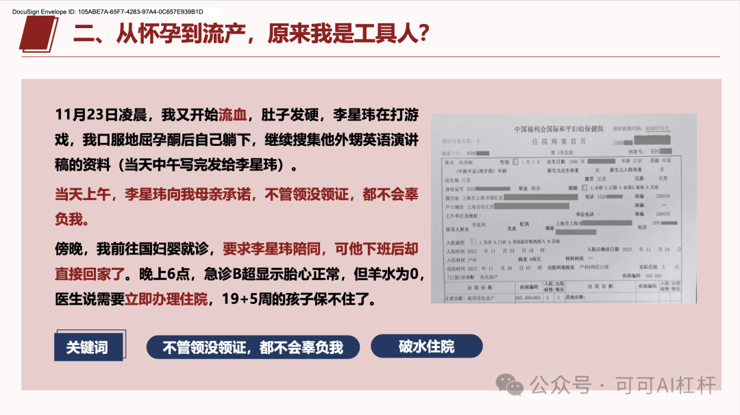 一个叫李星玮的上海交大博士火了！GPT4-o通过数据分析出他100%的渣男属性！ 配图 21