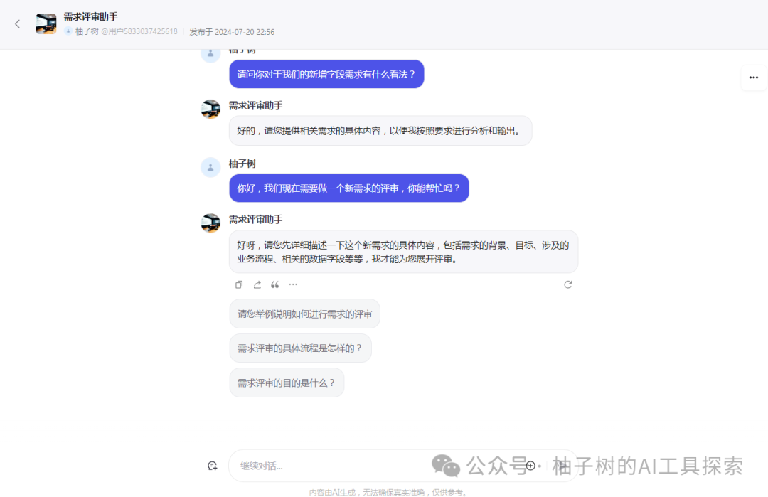 AI智能体入门：用coze轻松打造你的第一个智能体 配图 5