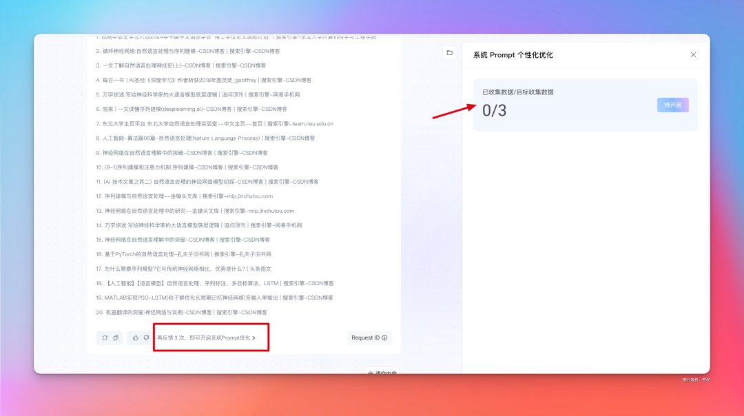 字节新出的MCP应用DeepSearch，有点意思。 配图 10