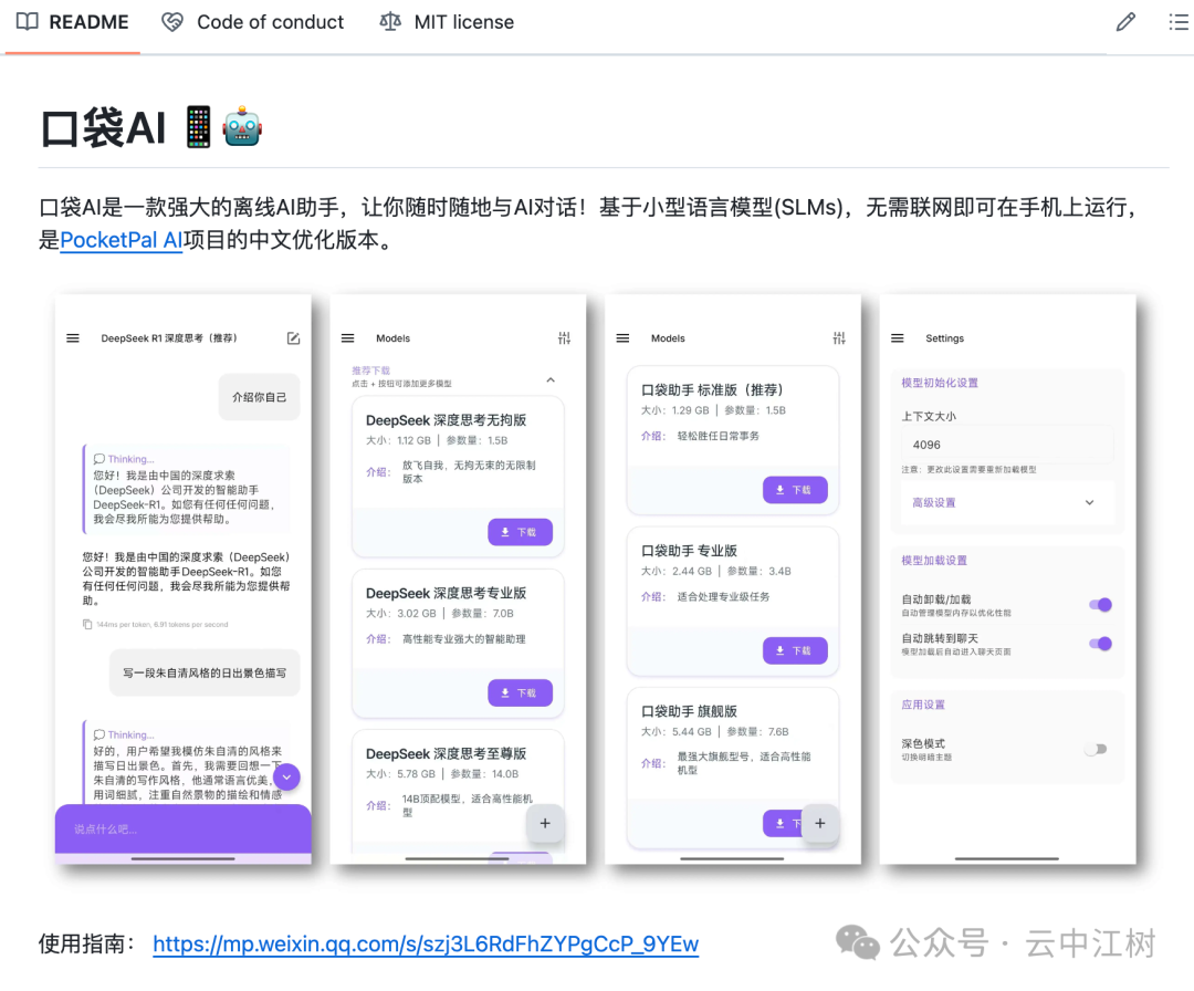 能在手机本地运行 DeepSeek-R1、Qwen的口袋AI开源了！