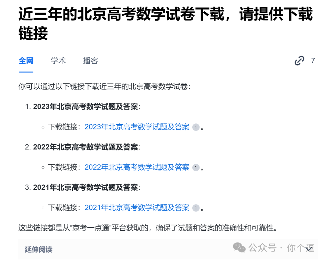 AI终将淘汰不会大模型的人？ 配图 2