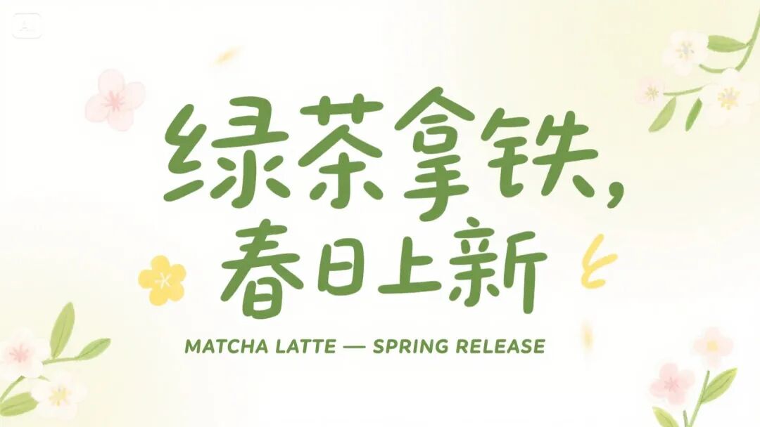 即梦AI字体我有点玩明白了，用这套Prompt提效50% 配图 45