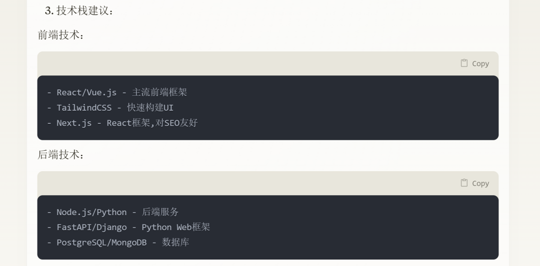 AI加持下，如何从0到1做一个AI服务网站 配图 6