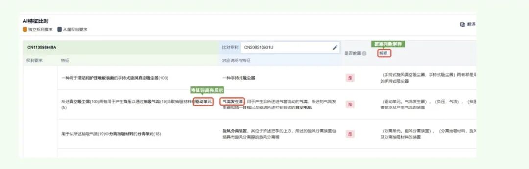 分分钟拿捏专利对比！智慧芽专利数据库上线“AI特征比对” 配图 5