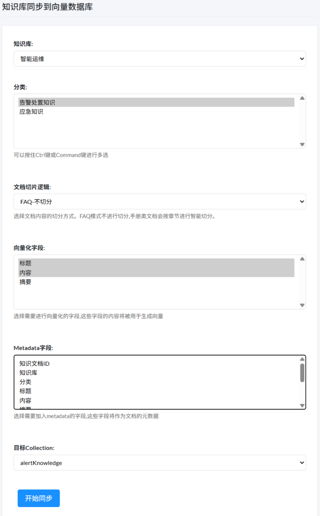 大模型+智能体赋能：打造新一代智能告警处置体系 配图 17