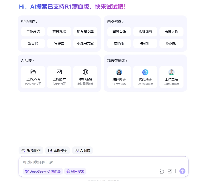 百度搜索×DeepSeek，我替你们试了，满血+联网版真香！ 配图 11