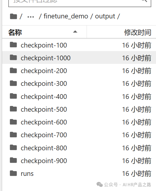 微调HR模型-增强面试评价能力 配图 9