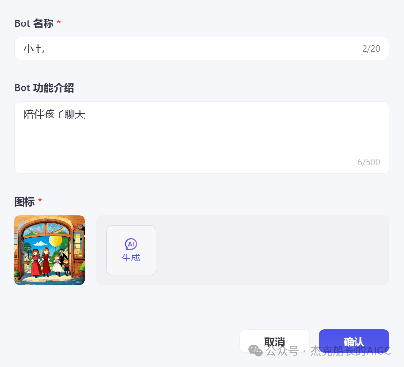 Coze 搭建;陪伴孩子专属Bot"发布到豆包 配图 3