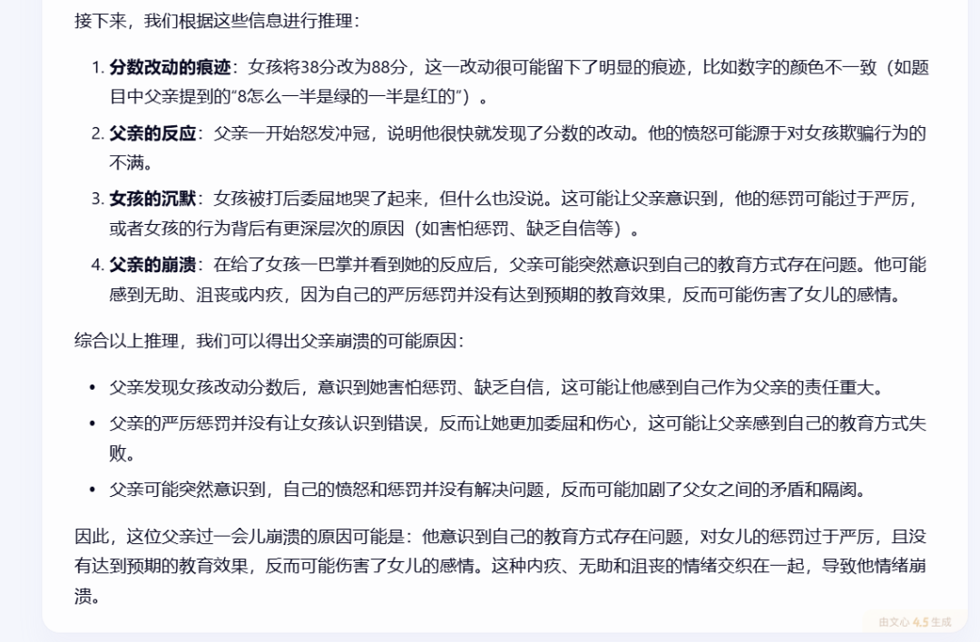 文心4.5