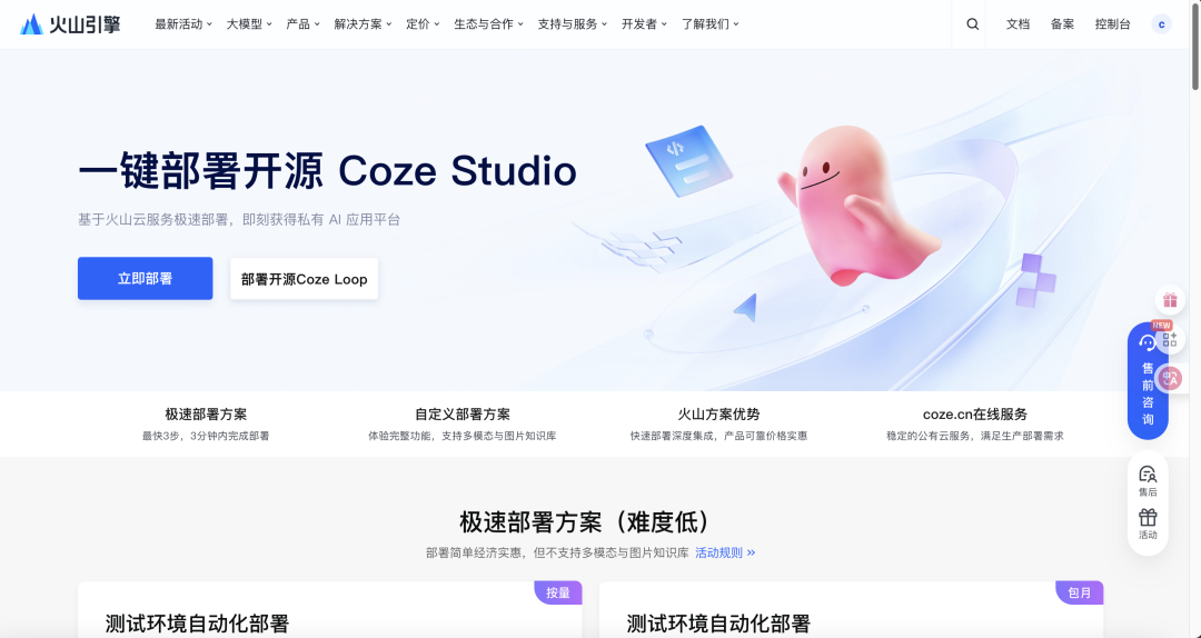 牛掰！一键云部属开源 Coze Studio，让企业服务智能体24小时不停歇 配图 3