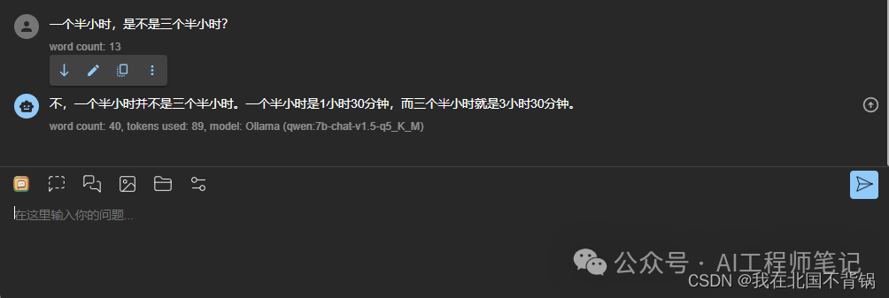 使用Ollama加载微软开源WizardLM2-7B模型，并进行“弱智吧”问题测试 配图 13