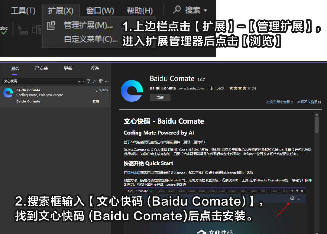 快速上手！3步安装文心快码(Baidu Comate) 配图 4