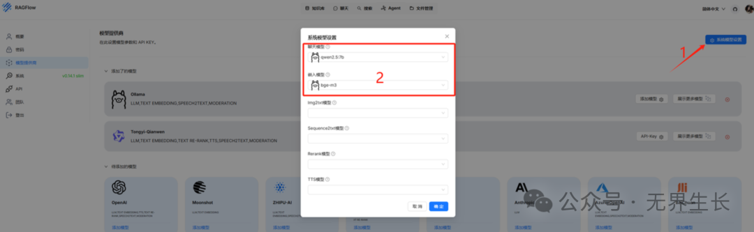 在Windows上使用RAGFlow+Ollama+Qwen2.5，搭建医疗问诊助手（附相关数据集和案例） 配图 7