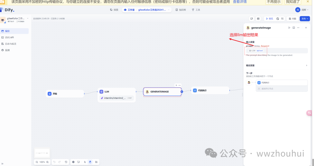 Gitee AI加dify整合微信实现文生图案例分享 配图 24
