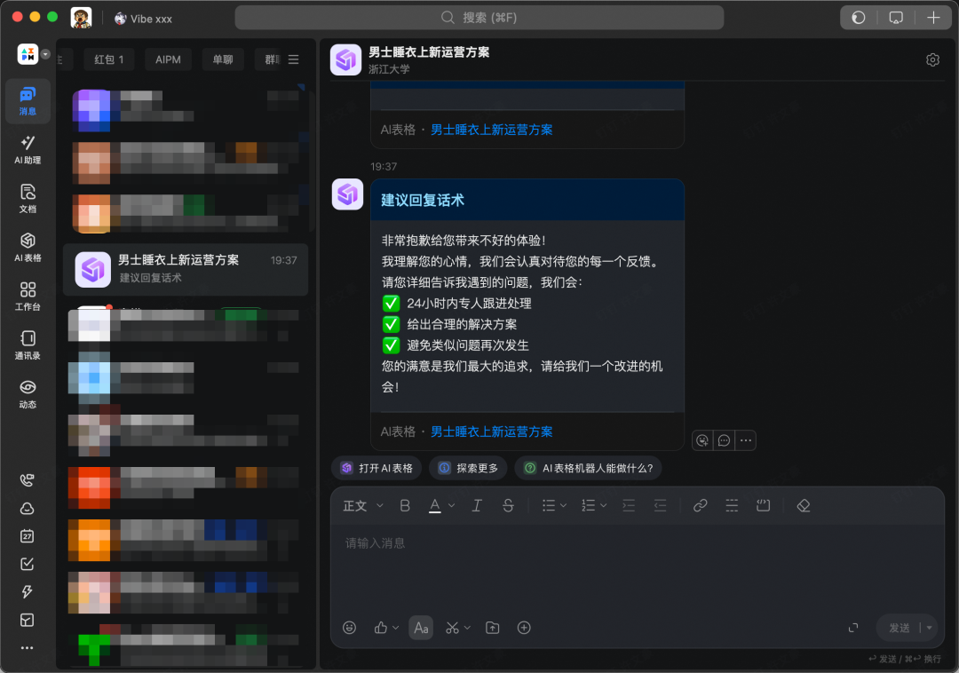 一张AI表格 = 半个电商运营部 配图 14