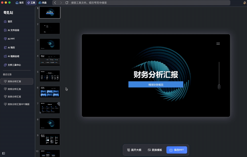 Windows、Mac只是装了个夸克，整个电脑都AI了！ 配图 16