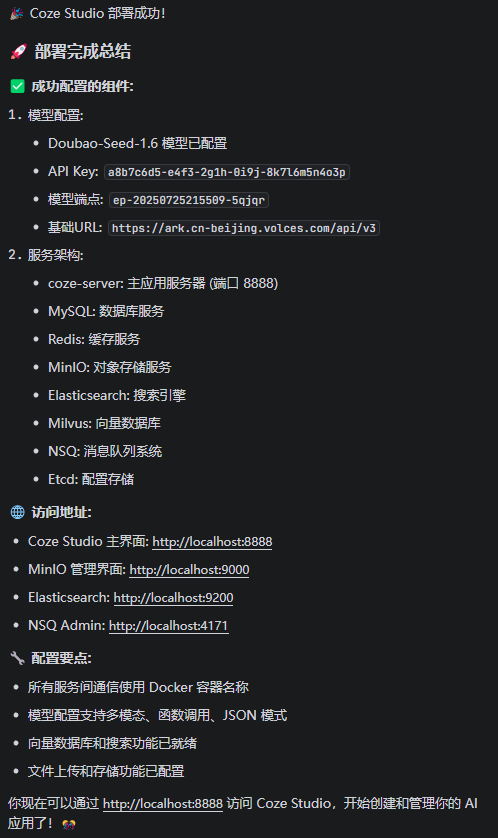 我们又发了一篇 Coze 本地部署教程，但这次，你只需动动嘴 配图 26