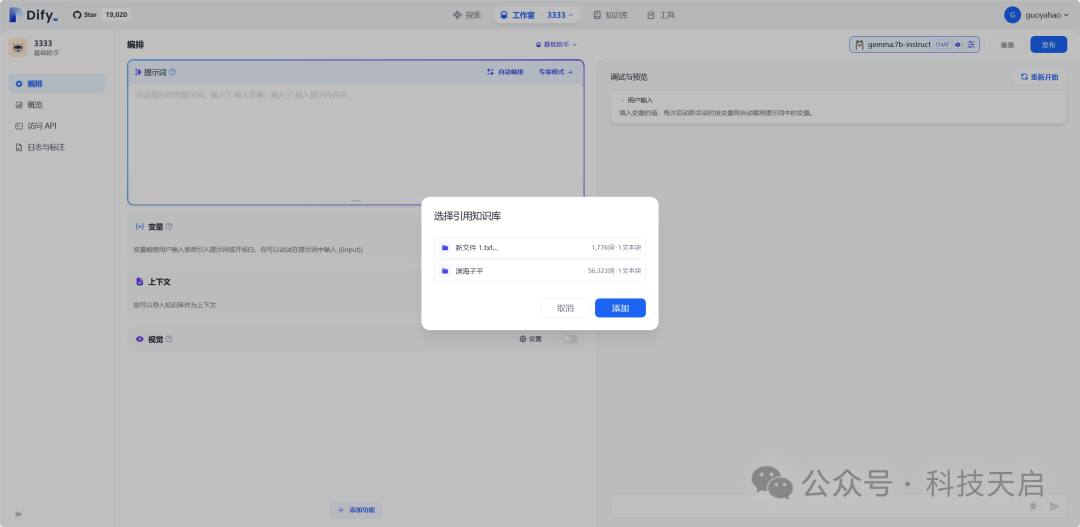 xinference + dify + ollama 构建本地知识库 配图 18