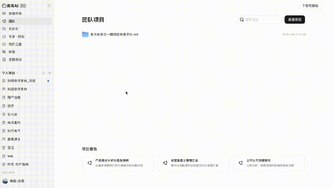办公有TA,库库能干! 配图 11