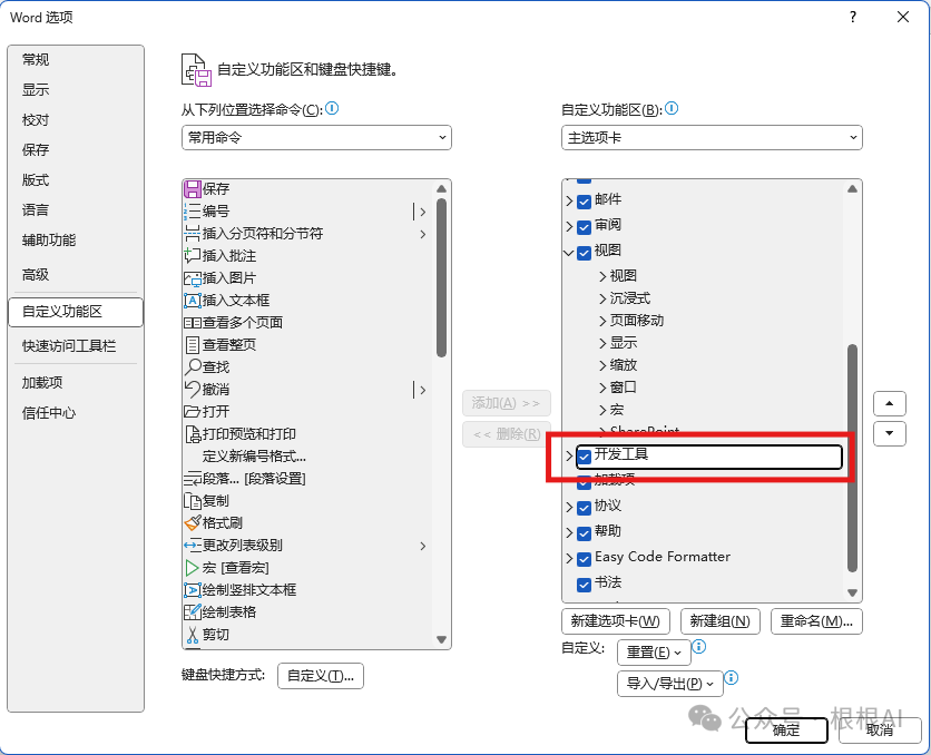 办公新利器：DeepSeek+Word，让你的工作更高效 配图 4