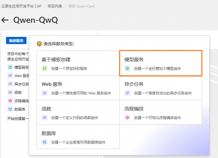 2种方式1键部署，快速体验QWQ-32B 模型 配图 10