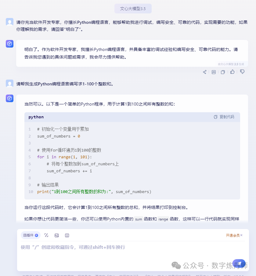 【ERNIE文心大模型解读】百度自研知识增强大语言模型（国内大模型） 配图 15