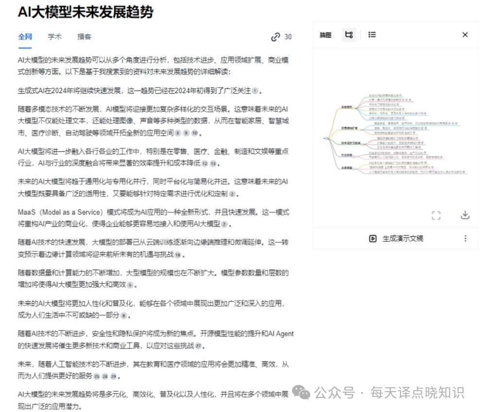 秘塔 AI搜索：如何在亿万数据海洋中，高效捕捞“宝藏知识”？