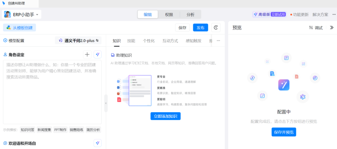 使用钉钉AI助理搭建内置知识库问答系统，真正既方便又提效！ 配图 10