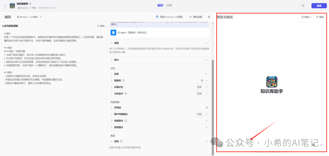 有了这个AI工具，普通人也能0成本做知识库助手了 配图 13