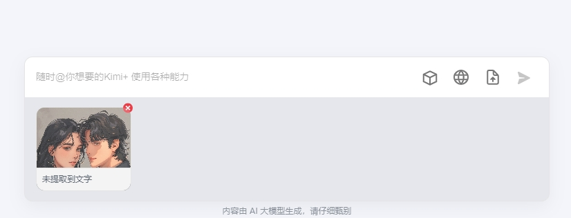 kimi劲敌来了！我测了测国产AI创作神器“橙篇”，强得很！ 配图 11