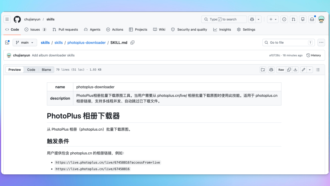 这两个 Skills，让我终于不用一张张下载活动照片了 配图 8
