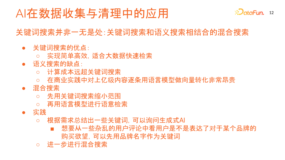 数据科学中的 AI 应用：优化数据处理，提高工作效率与应对未来 配图 10