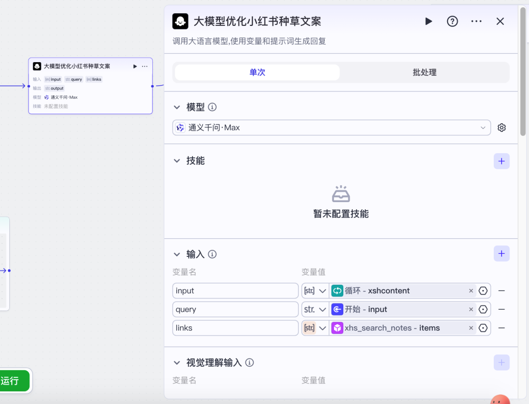 我用coze搭了一个小红书AI工作流，终结了我老婆的选择困难症 配图 12