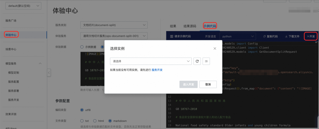 阿里云 AI 搜索开放平台新增：服务开发能力 配图 3