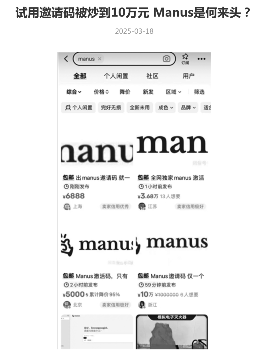 Manus邀请码