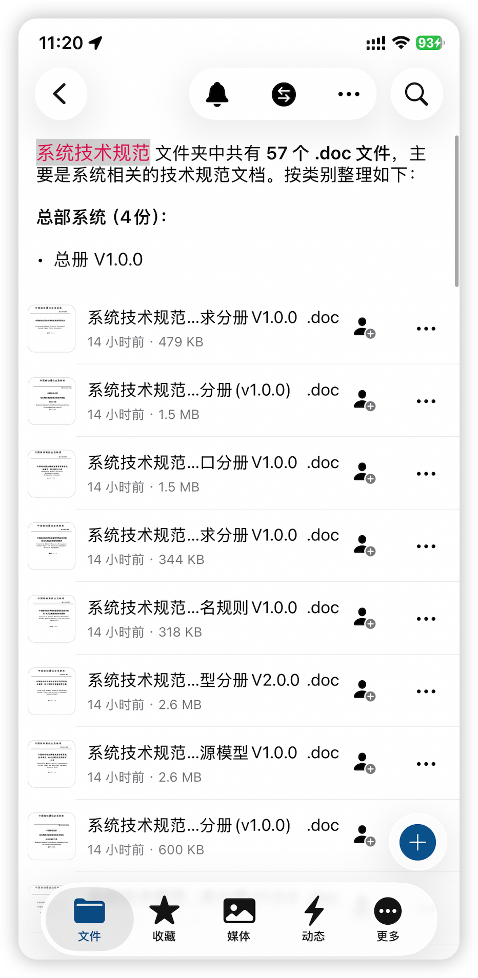 知识库 App 界面
