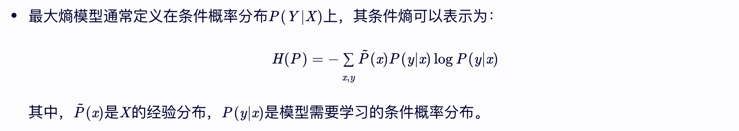一文彻底搞懂大模型 - 最大熵模型 配图 7