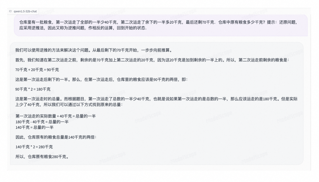 Qwen家族新成员：32B开源！魔搭社区推理训练最佳实践！ 配图 6
