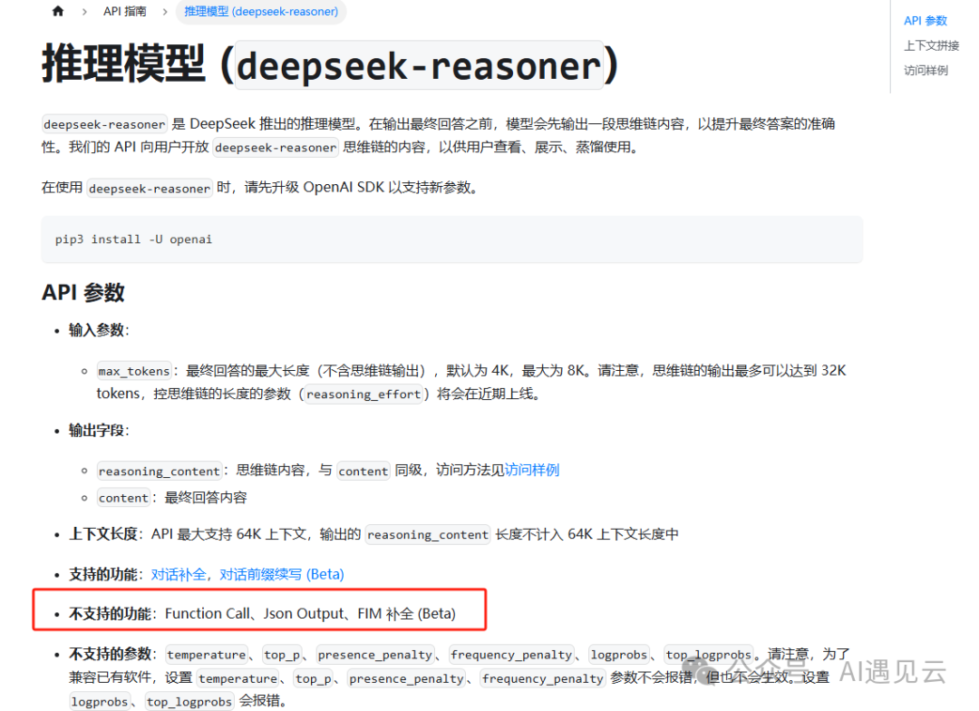 服务器繁忙？动手做：满血版DeepSeek R1+Agentic RAG 构建联网搜索智能体（附源码） 配图 5