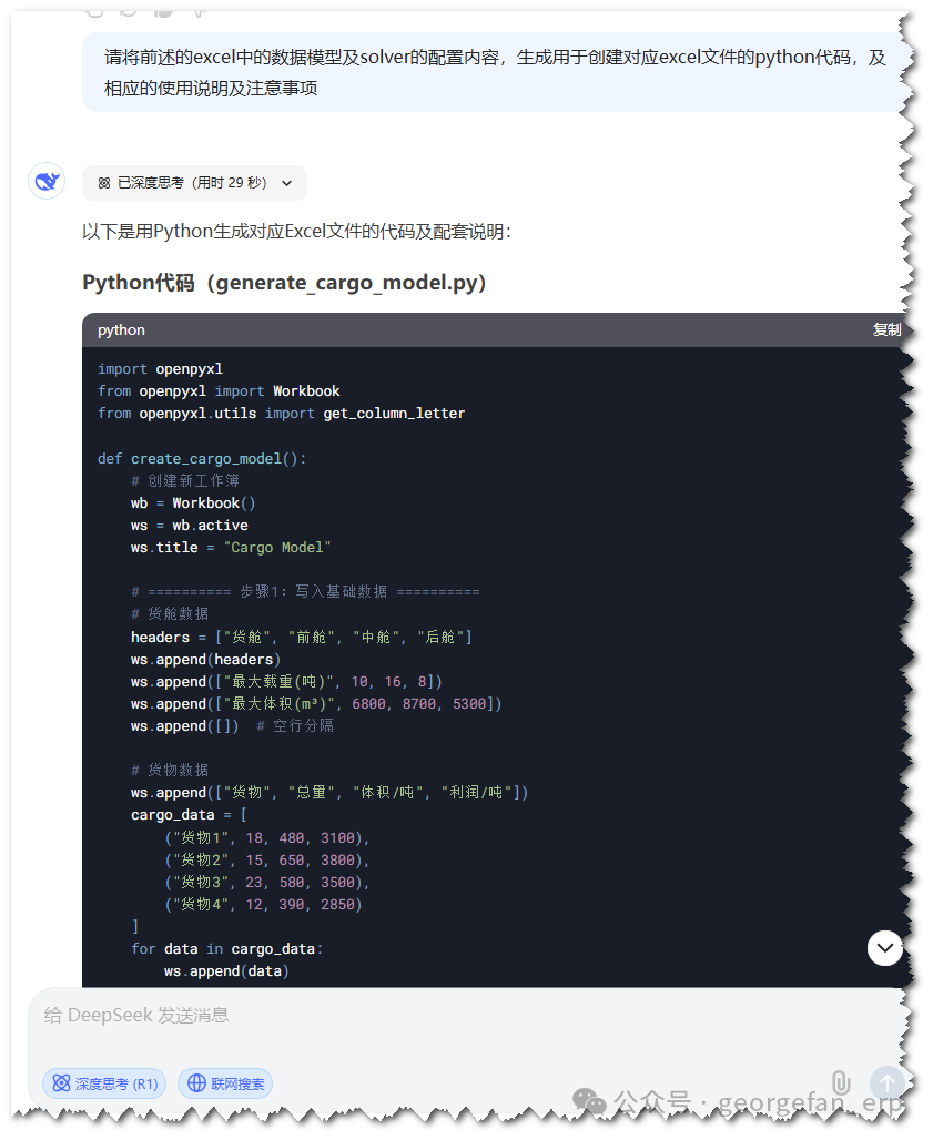 自动动手，用Deepseek打造自己的APS AI Agent 配图 3