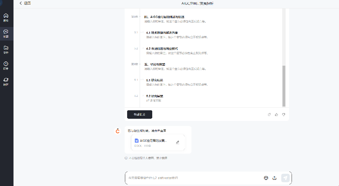 kimi劲敌来了！我测了测国产AI创作神器“橙篇”，强得很！ 配图 6