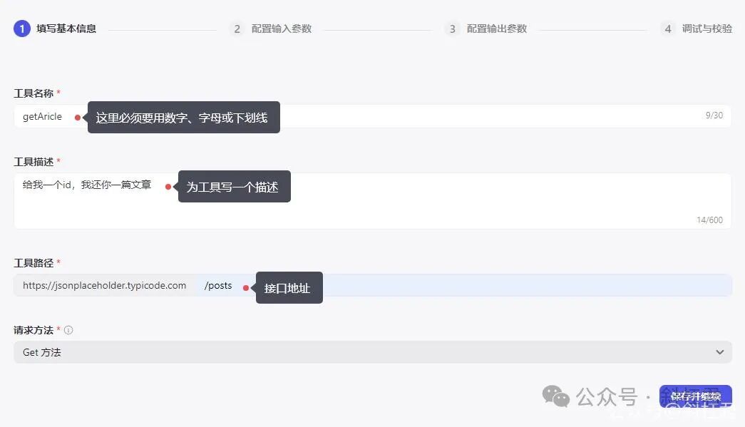 最新扣子(Coze)实战教程：如何创建扣子插件，完全免费，快来学习吧~ 配图 7