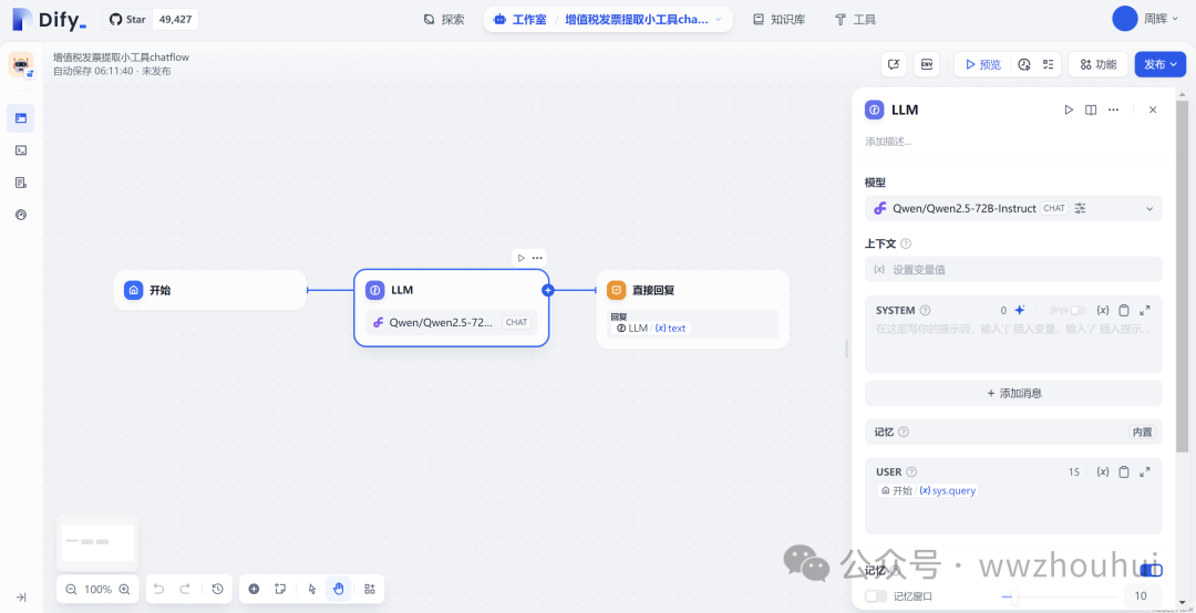 dify案例分享-基于多模态模型的发票识别 配图 17