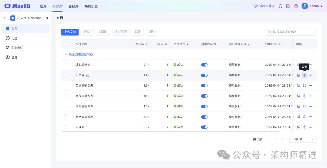 本地部署 DeepSeek 与 MaxKB：打造高效智能知识库 配图 9