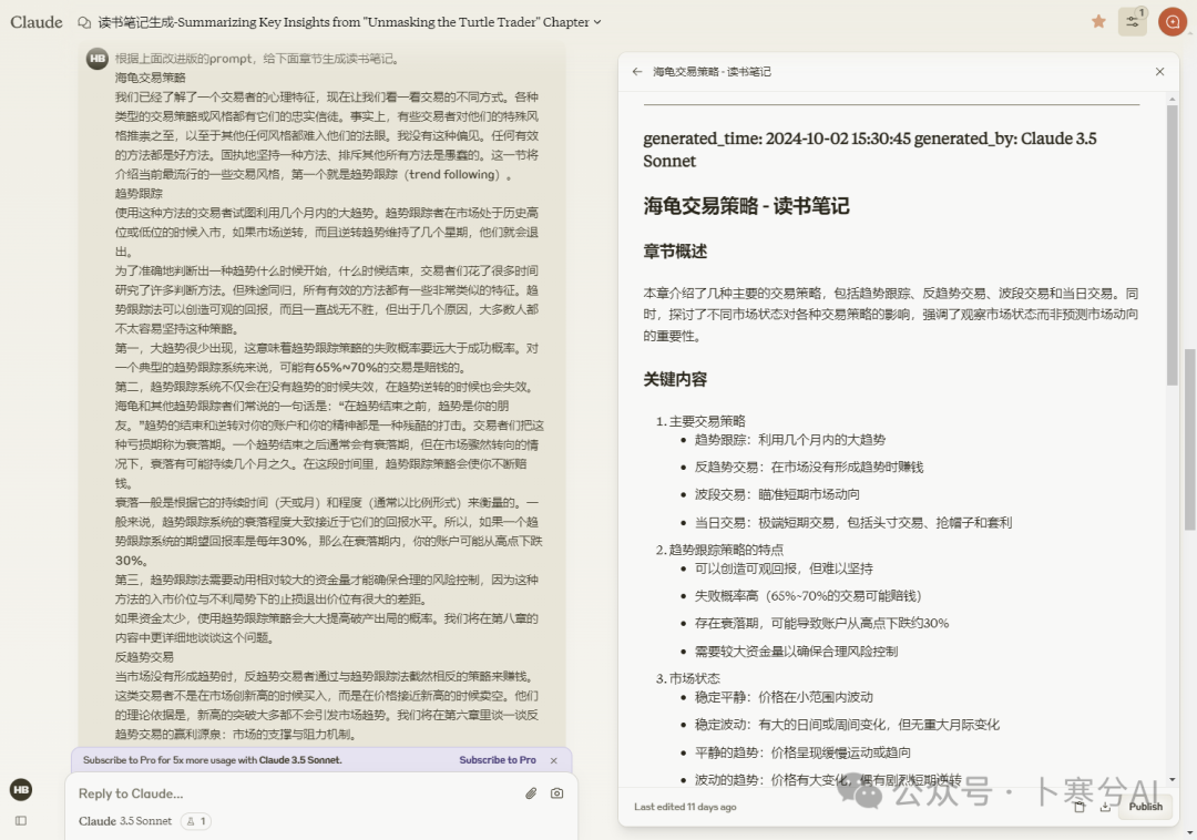 给 AI 用上这个 Prompt，我再也不用亲自整理读书笔记了 配图 9