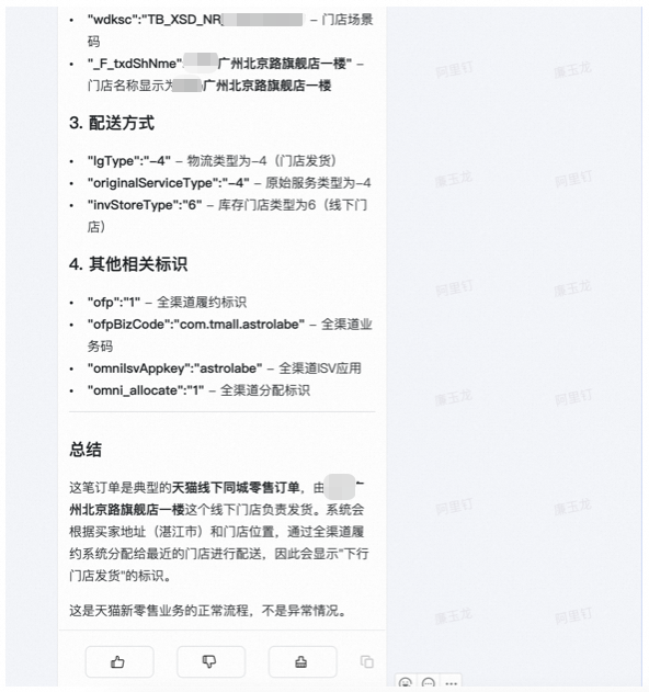 让问题不过夜：交易领域“问诊”Agent实践 配图 25